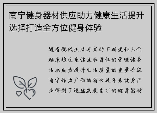 南宁健身器材供应助力健康生活提升选择打造全方位健身体验