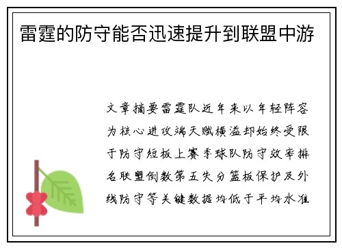 雷霆的防守能否迅速提升到联盟中游