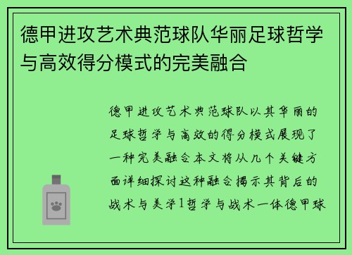 德甲进攻艺术典范球队华丽足球哲学与高效得分模式的完美融合