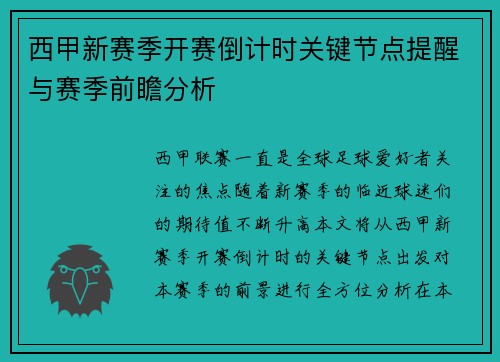 西甲新赛季开赛倒计时关键节点提醒与赛季前瞻分析