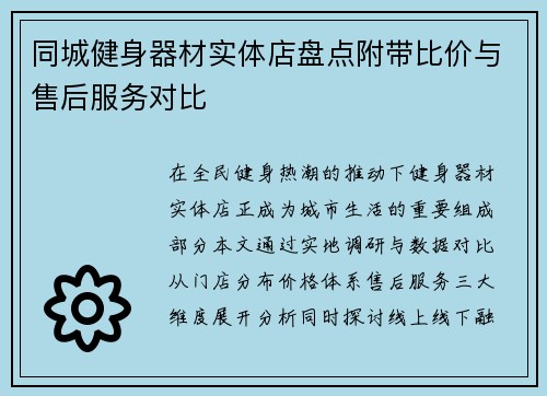 同城健身器材实体店盘点附带比价与售后服务对比
