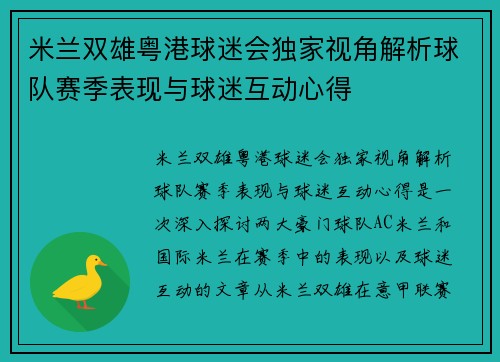 米兰双雄粤港球迷会独家视角解析球队赛季表现与球迷互动心得