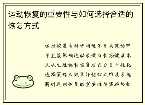 运动恢复的重要性与如何选择合适的恢复方式