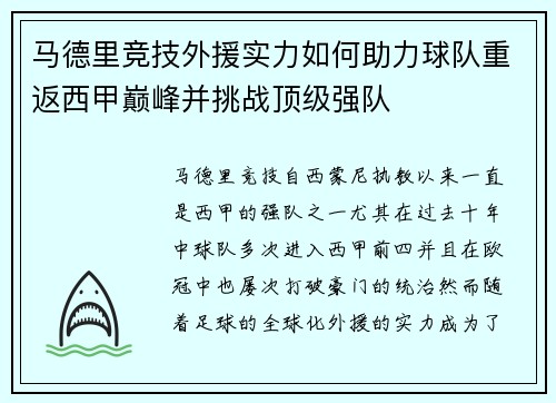 马德里竞技外援实力如何助力球队重返西甲巅峰并挑战顶级强队