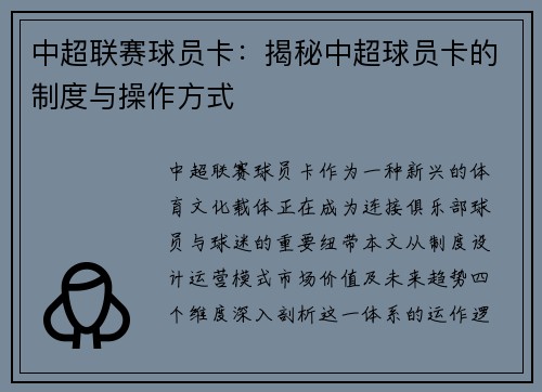 中超联赛球员卡：揭秘中超球员卡的制度与操作方式