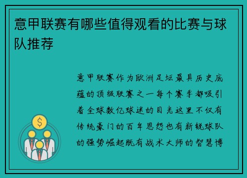 意甲联赛有哪些值得观看的比赛与球队推荐