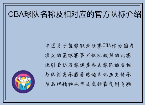 CBA球队名称及相对应的官方队标介绍