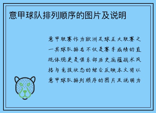 意甲球队排列顺序的图片及说明