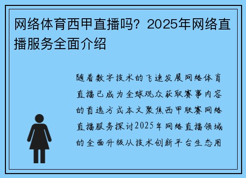 网络体育西甲直播吗？2025年网络直播服务全面介绍