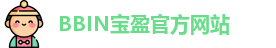 BBIN游戏